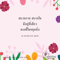 การ์ดธรรมะ