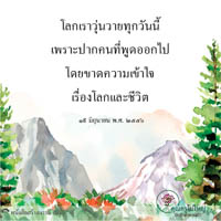 การ์ดธรรมะ