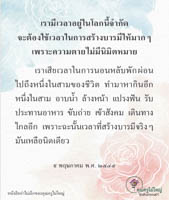 การ์ดธรรมะ