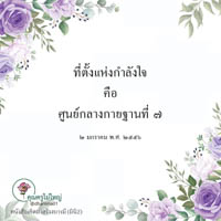 การ์ดธรรมะ