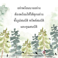 การ์ดธรรมะ