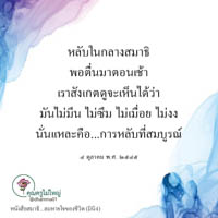การ์ดธรรมะ