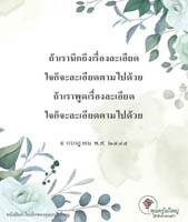 การ์ดธรรมะ