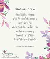 การ์ดธรรมะ