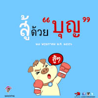 การ์ดธรรมะ