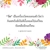 การ์ดธรรมะ