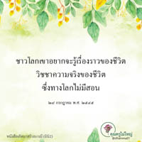 การ์ดธรรมะ