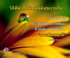 การ์ดธรรมะ