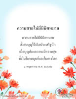 การ์ดธรรมะ