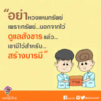 การ์ดธรรมะ