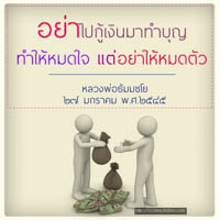 การ์ดธรรมะ
