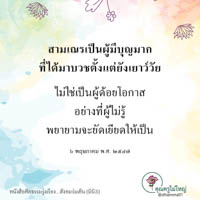 การ์ดธรรมะ
