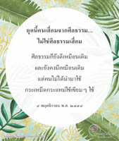 การ์ดธรรมะ