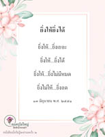 การ์ดธรรมะ