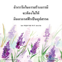 การ์ดธรรมะ