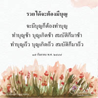 การ์ดธรรมะ