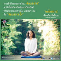 การ์ดธรรมะ