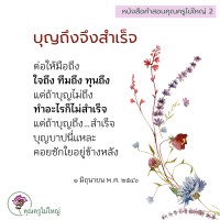 การ์ดธรรมะ