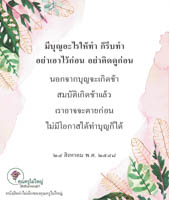 การ์ดธรรมะ