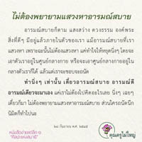 การ์ดธรรมะ