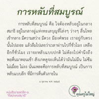 การ์ดธรรมะ