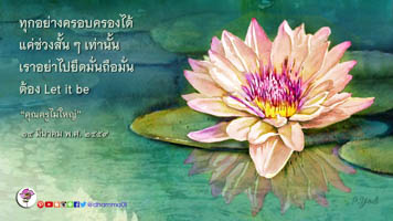 การ์ดธรรมะ