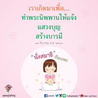 การ์ดธรรมะ