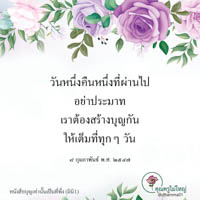 การ์ดธรรมะ
