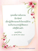 การ์ดธรรมะ