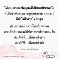 การ์ดธรรมะ