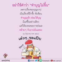 การ์ดธรรมะ