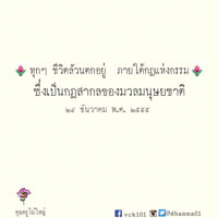 การ์ดธรรมะ