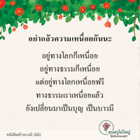 การ์ดธรรมะ