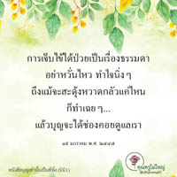 การ์ดธรรมะ