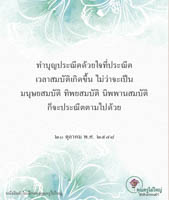 การ์ดธรรมะ