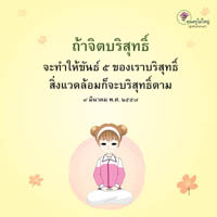 การ์ดธรรมะ