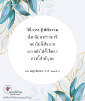 การ์ดธรรมะ