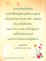 การ์ดธรรมะ