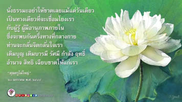 การ์ดธรรมะ