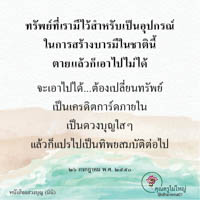 การ์ดธรรมะ