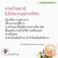 การ์ดธรรมะ