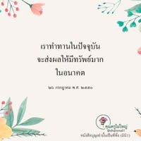 การ์ดธรรมะ