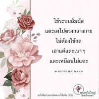 การ์ดธรรมะ