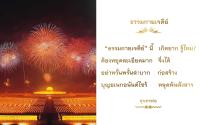 การ์ดธรรมะ