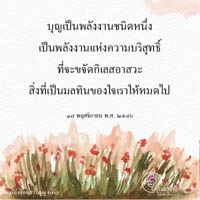 การ์ดธรรมะ