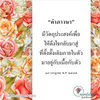 การ์ดธรรมะ