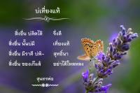 การ์ดธรรมะ