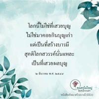 การ์ดธรรมะ