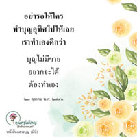 การ์ดธรรมะ