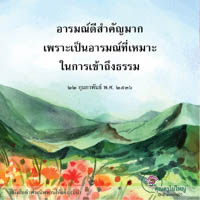การ์ดธรรมะ